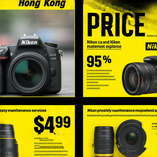 香港Nikon相機及鏡頭促銷，顯示最低價格，並提供專業保養服務的資訊，吸引攝影愛好者探索最新優惠。