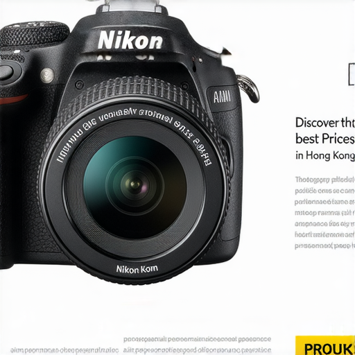 發現香港Nikon相機最優惠價格，展示高性能鏡頭及專業保養服務的圖片，吸引攝影愛好者探索更多選擇，提升拍攝體驗。