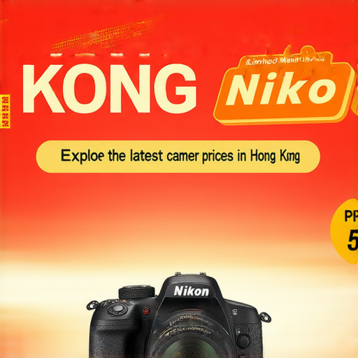 探索香港最新Nikon相機價格，展示限時優惠與專業保養服務的廣告圖片，吸引攝影愛好者點擊查詢，了解購買優惠。